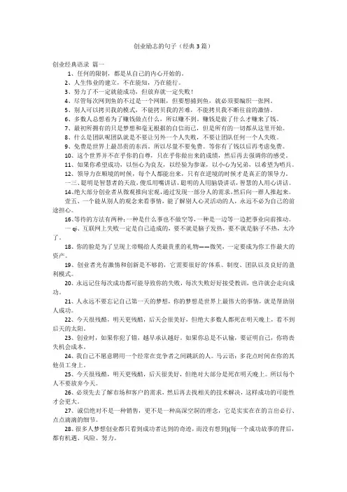 创业励志的句子(经典3篇)