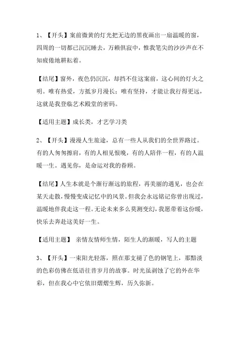 作文好的开头的结尾