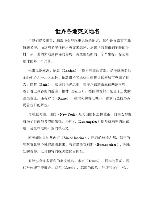 世界各地英文地名