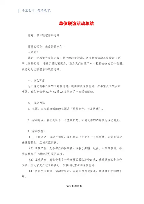 单位联谊活动总结