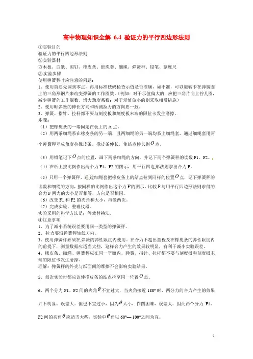 高中物理知识全解6.4验证力的平行四边形法则