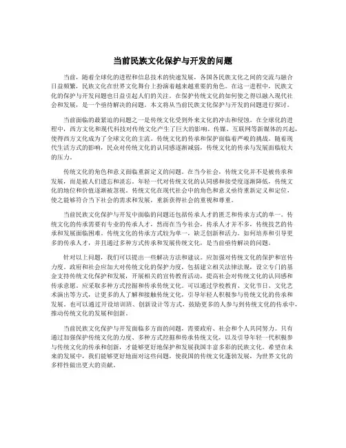 当前民族文化保护与开发的问题