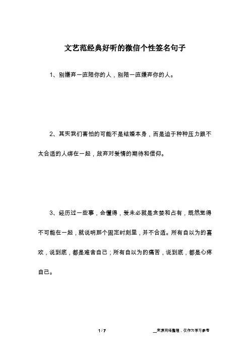 文艺范经典好听的微信个性签名句子