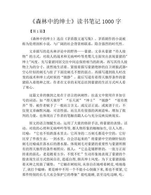 《森林中的绅士》读书笔记1000字