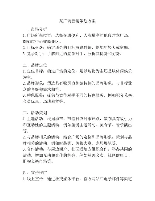 某广场营销策划方案