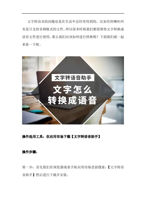 华为P30 Pro文字怎么转化成语音