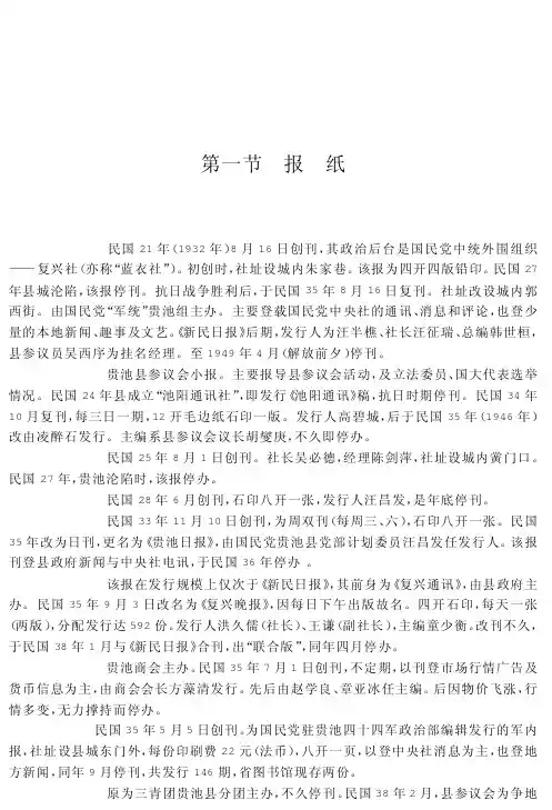 民国时期报纸