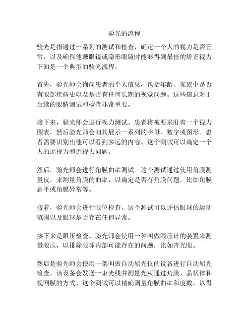 验光的流程