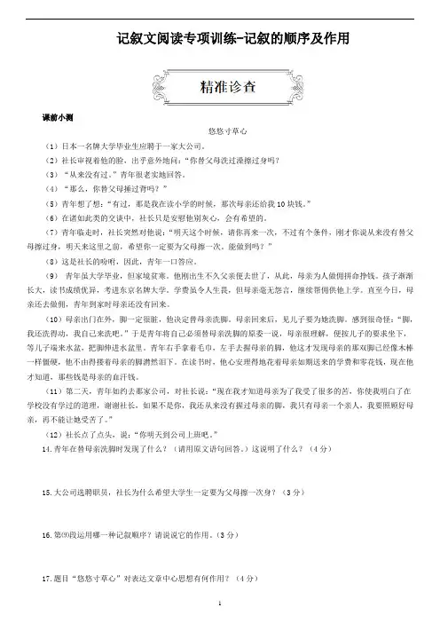 【中考阅读专题】记叙文阅读之记叙的顺序及作用