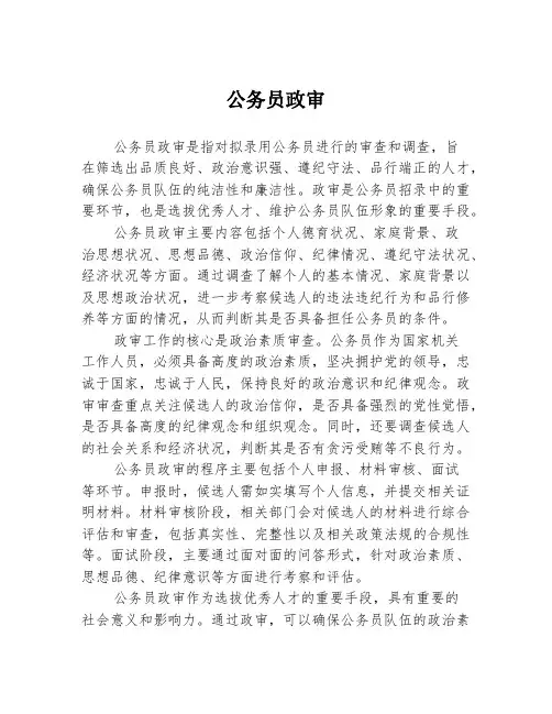 公务员政审
