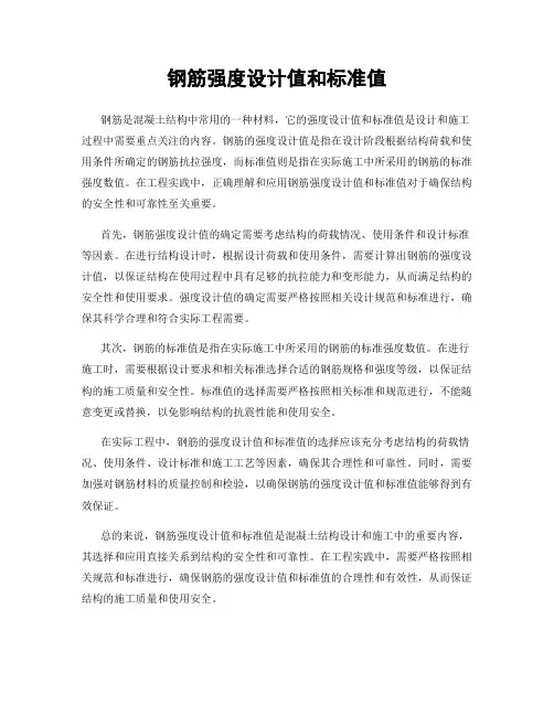 钢筋强度设计值和标准值