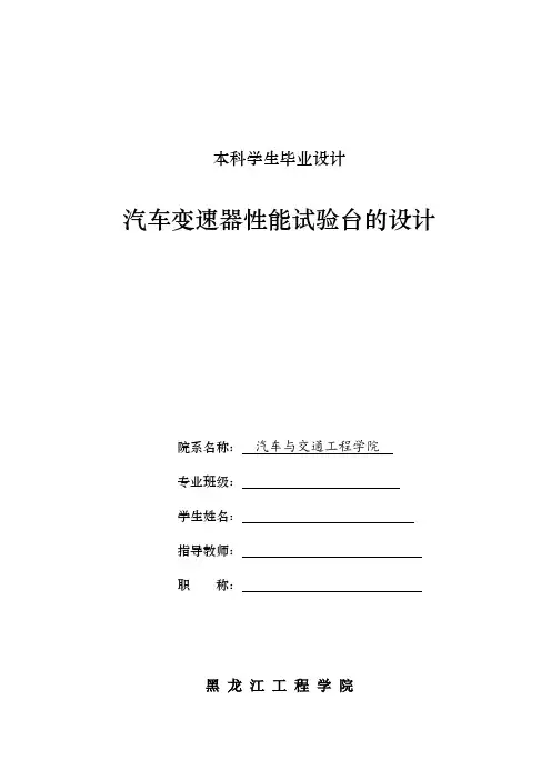 汽车变速器性能试验台设计