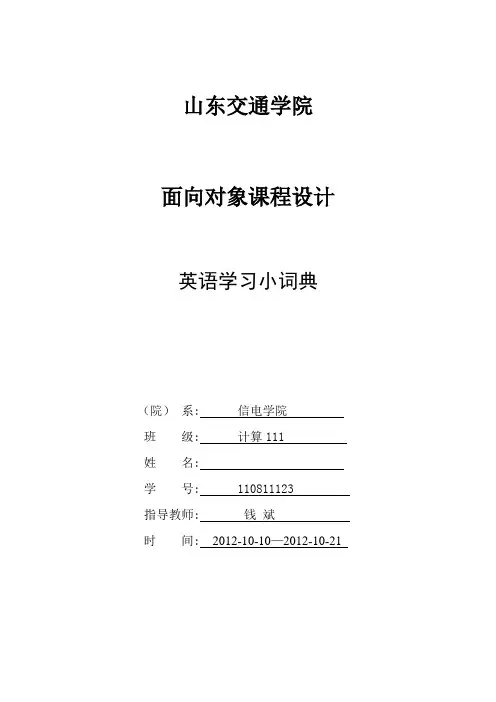 英语词典课程设计报告