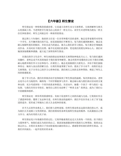 【六年级】师生情谊