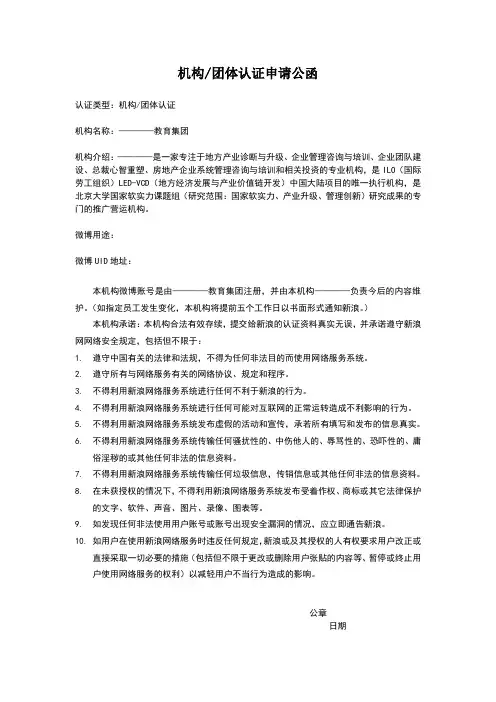 机构团体认证申请公函
