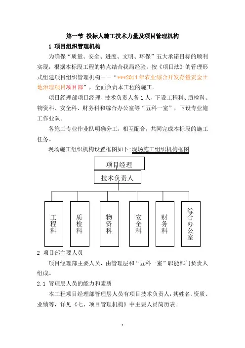 农业综合开发存量资金土地治理项目4标段施工组织设计69页