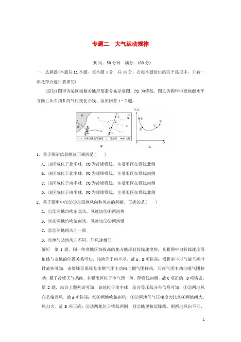 高考地理二轮复习 第二部分 专题二 大气运动规律提升练