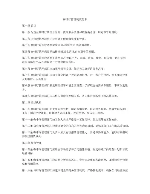 咖啡厅管理制度范本