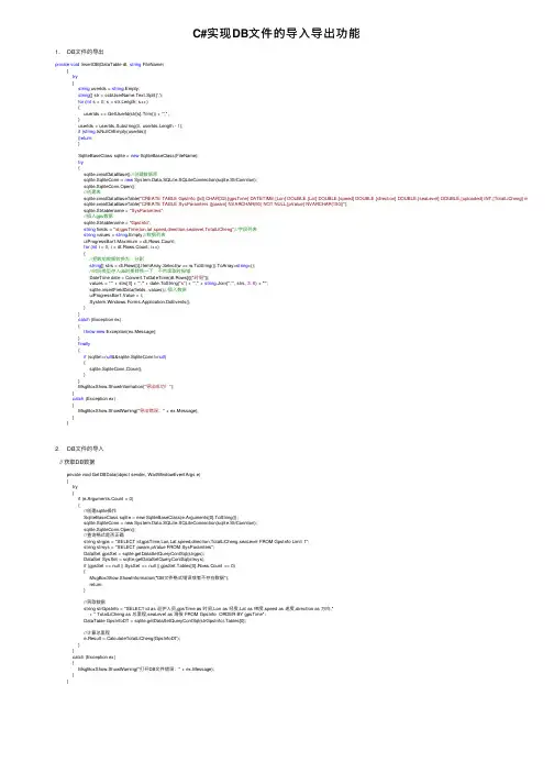 C#实现DB文件的导入导出功能