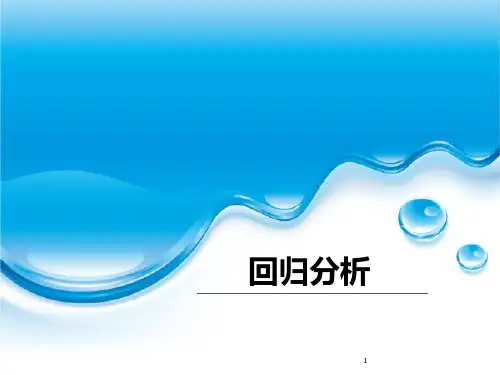 回归分析PPT课件
