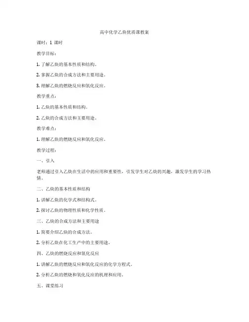 高中化学乙炔优质课教案