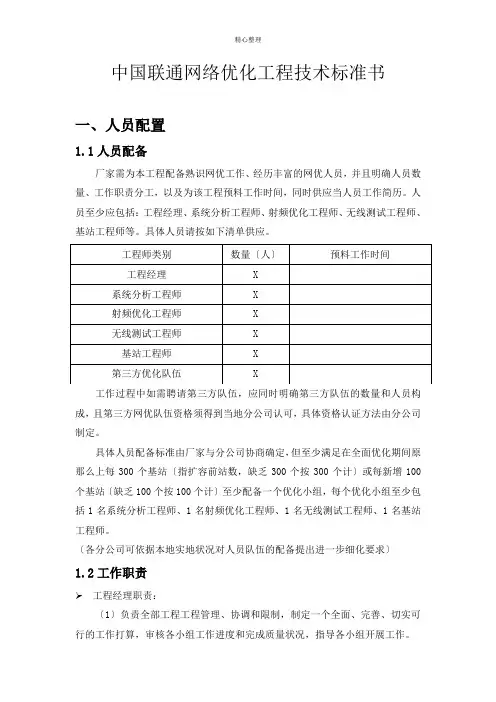 中国联通网优工程技术规范书