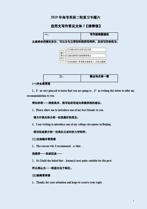 2019年高考英语二轮复习专题六应用文写作常见文体3【推荐信】