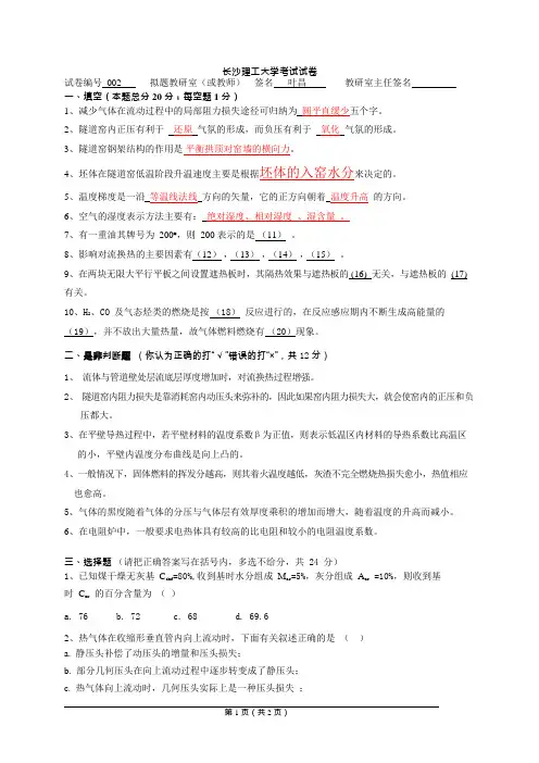 无机材料热工基础及设备试卷(可编辑修改word版)