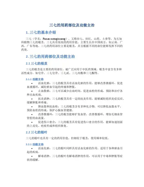 三七的用药部位及功能主治