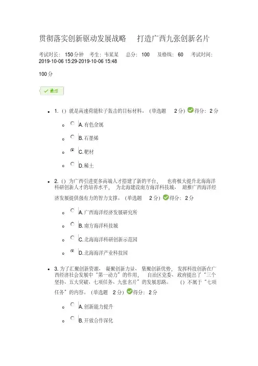 贯彻落实创新驱动发展战略打造广西九张创新名片真题与参考答案（100分）