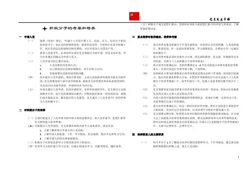 党员发展手册