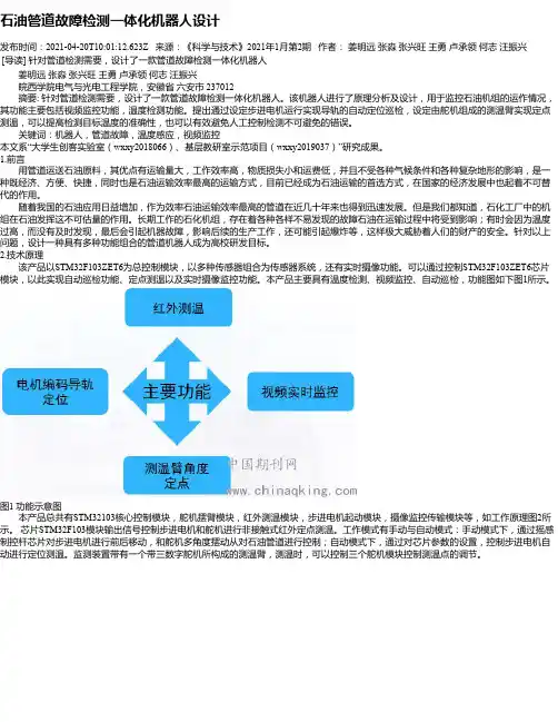 石油管道故障检测一体化机器人设计