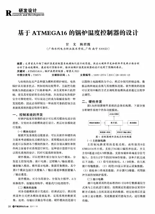 基于ATMEGA16的锅炉温度控制器的设计