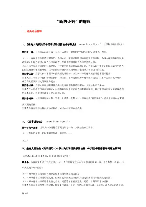 新证据的认定-民诉