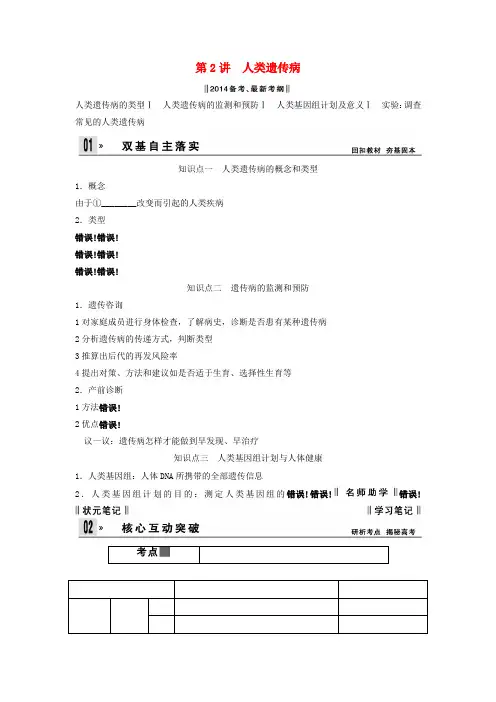 2022届高考生物一轮复习方案 3-2 人类遗传病 新人教版必修2