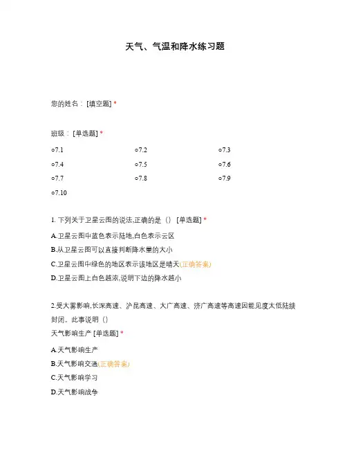 天气、气温和降水练习题