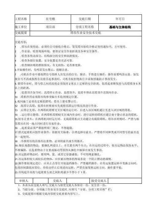 塔吊作业安全技术交底