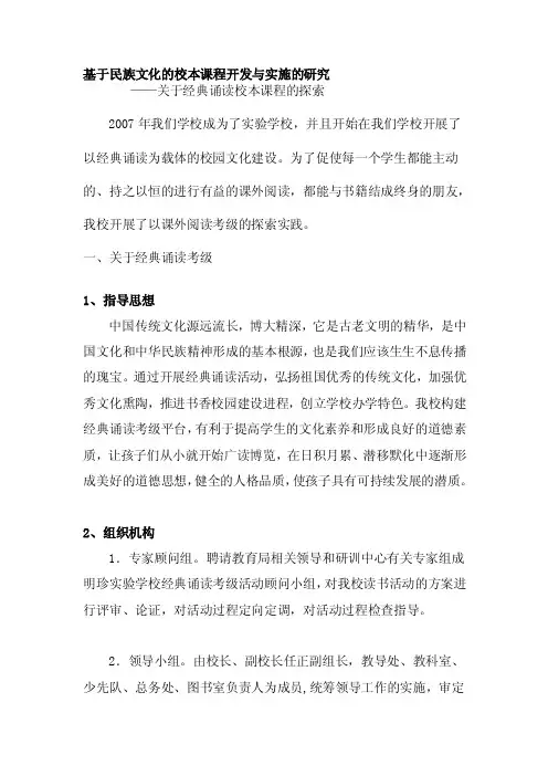 [终稿]金山小学六年级经典诵读考核方案