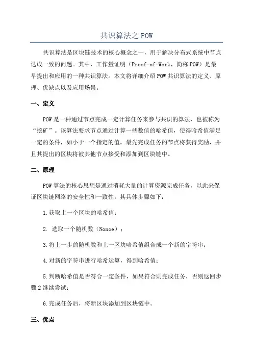 共识算法之POW