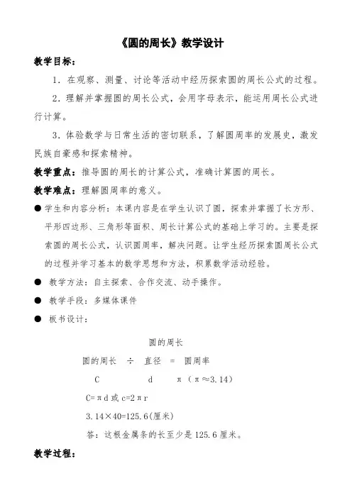 中学数学圆的周长—B3探究型学习活动设计—活动设计+技术应用计划【微能力认证优秀作业】