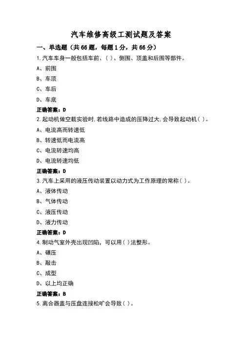 汽车维修高级工测试题及答案