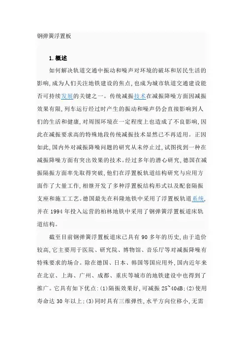 钢弹簧浮置板