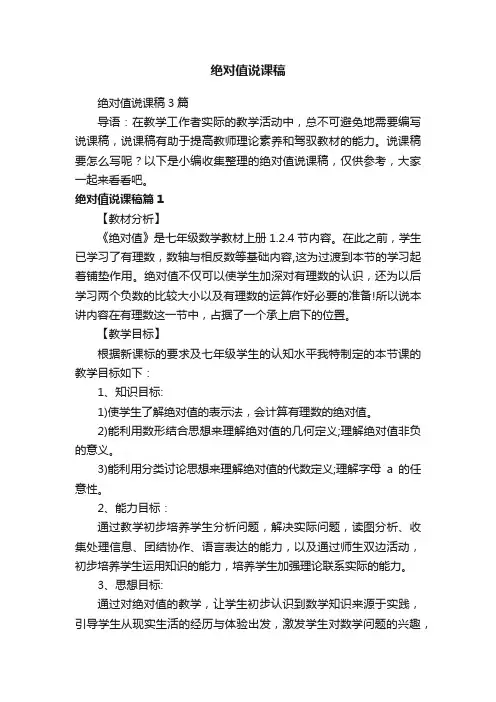 绝对值说课稿3篇