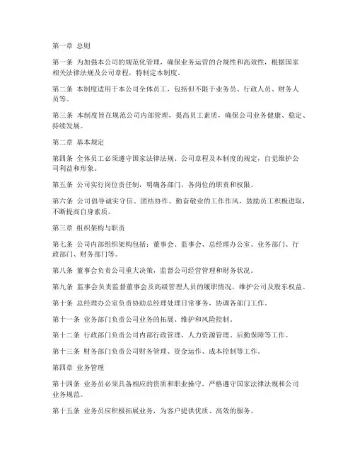 保险中介公司内部管理制度范本