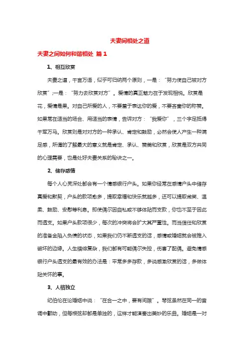 夫妻间相处之道