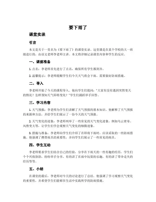 《要下雨了》课堂实录