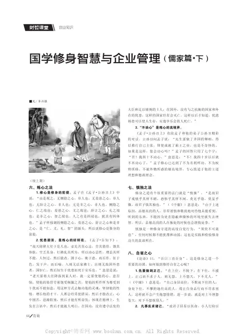 国学修身智慧与企业管理（儒家篇吓）