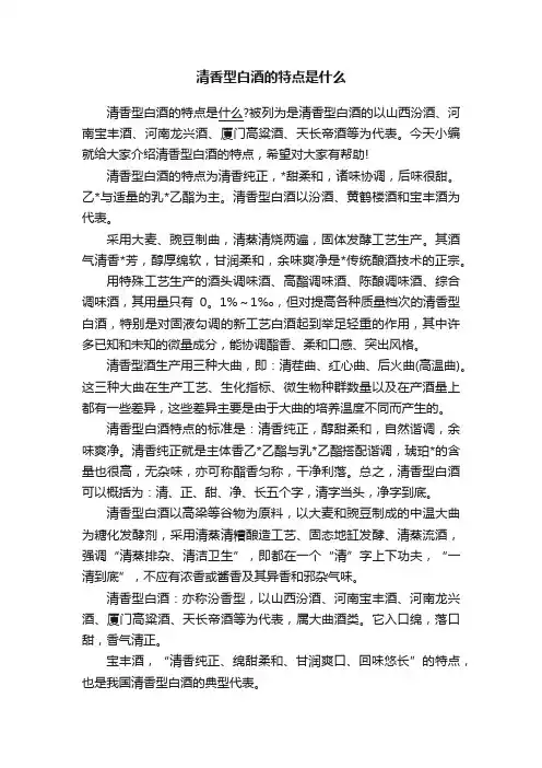 清香型白酒的特点是什么