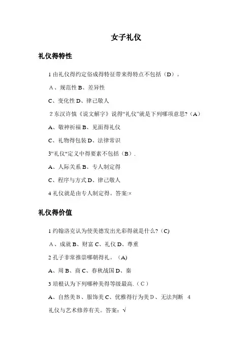 女子礼仪尔雅答案