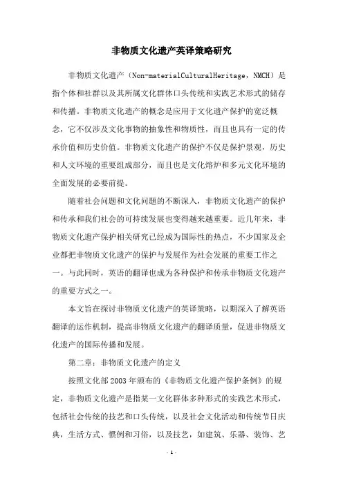 非物质文化遗产英译策略研究